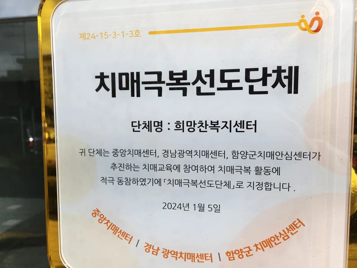 희망찬복지센터 이미지 1