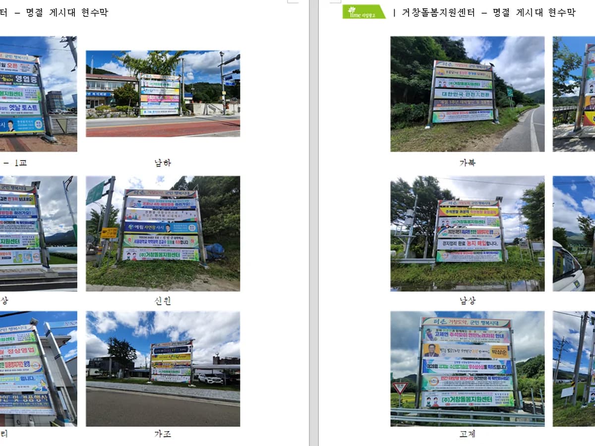 (주)거창돌봄지원센터 이미지 1