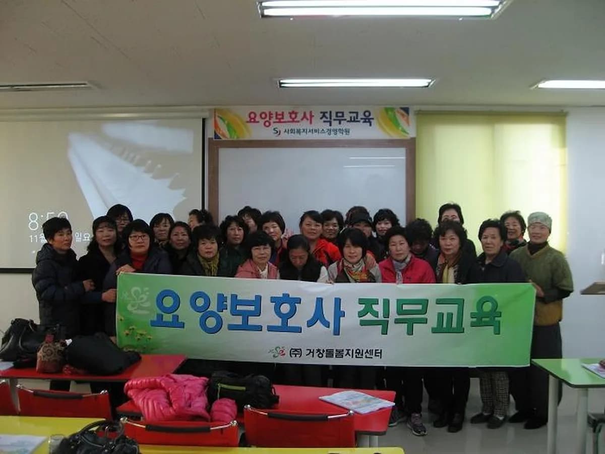 (주)거창돌봄지원센터 이미지 4