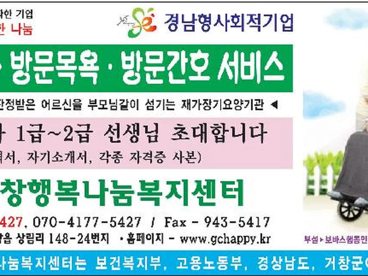 (유)거창행복나눔복지센터 이미지 4