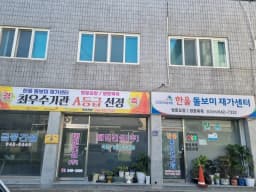 한울돌보미재가센터