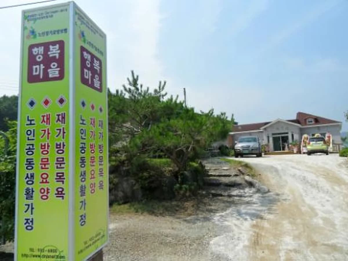 행복마을복지센터 이미지 4