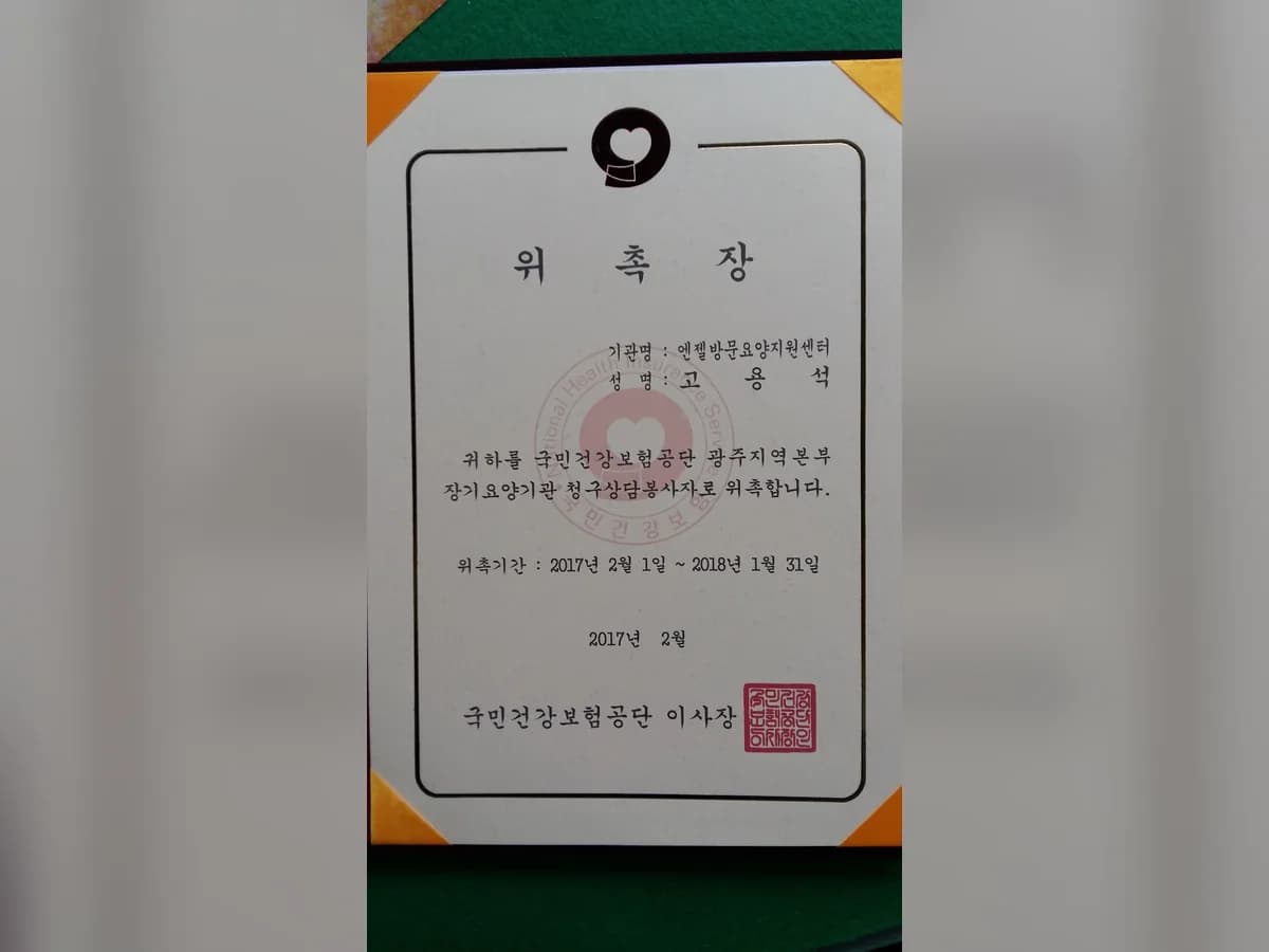 엔젤방문요양지원센터 이미지 1