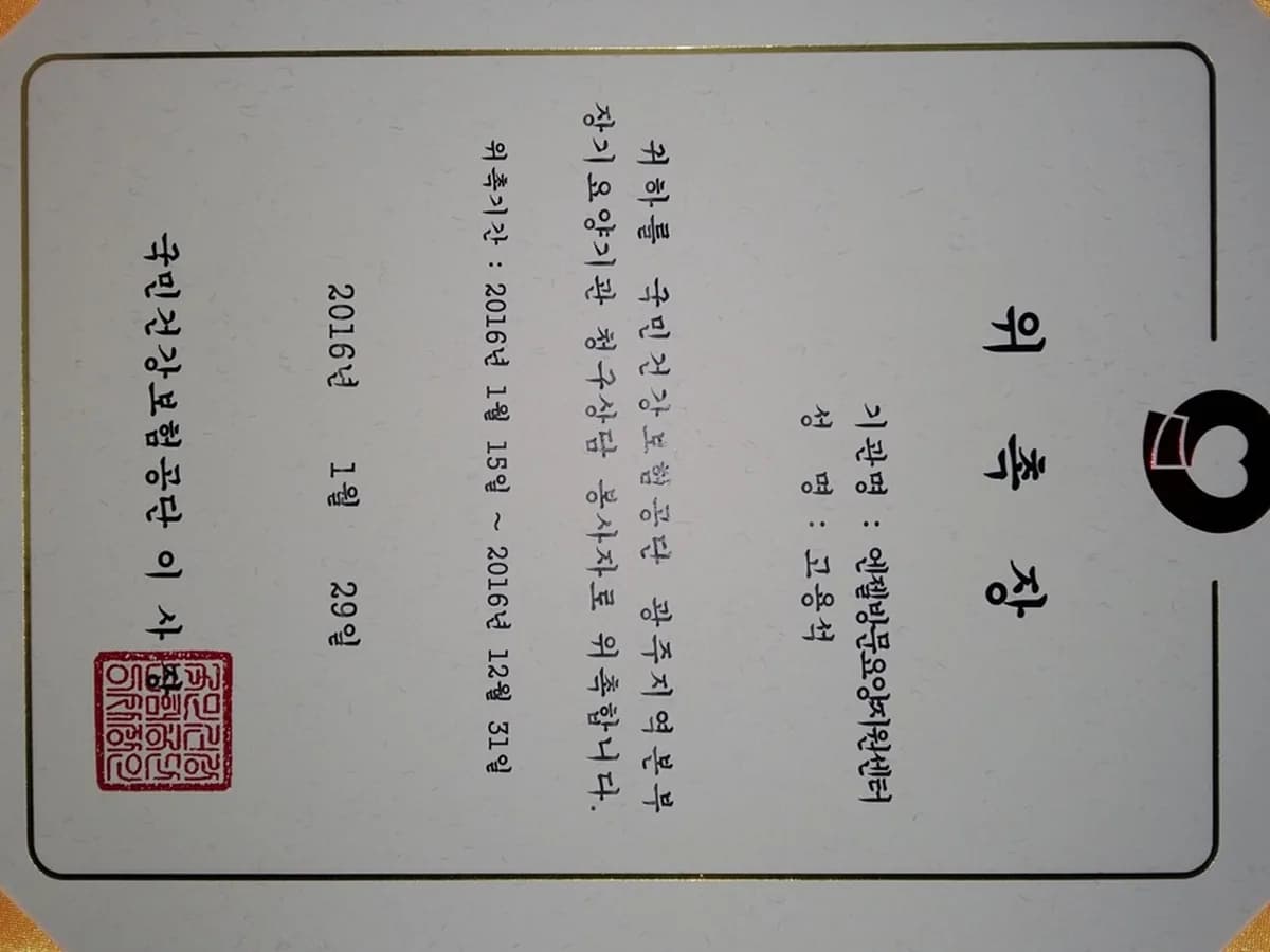 엔젤방문요양지원센터 이미지 2
