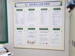 조은재가노인복지센터