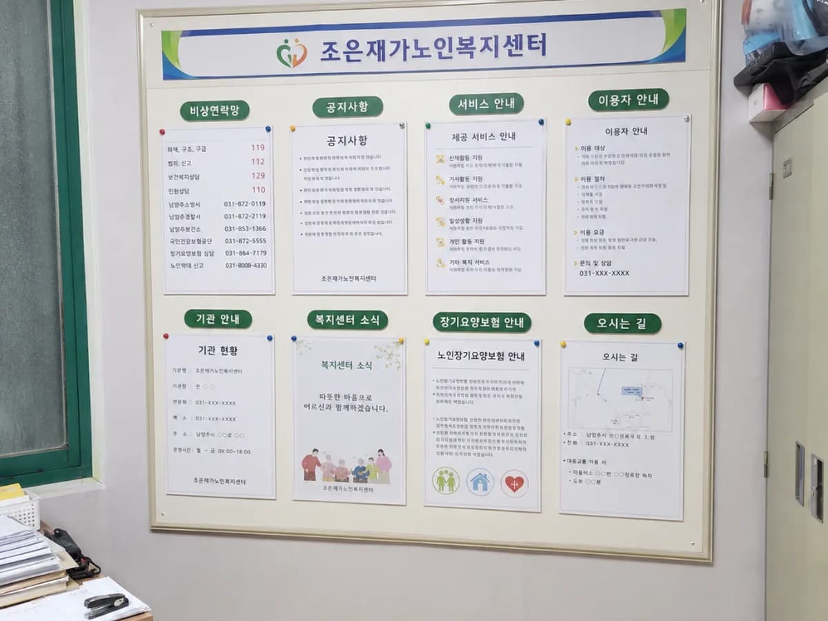 조은재가노인복지센터 이미지 1