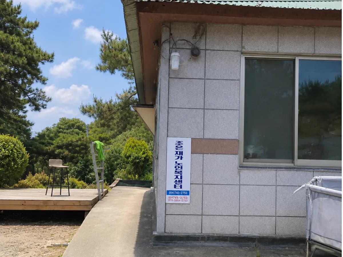조은재가노인복지센터 이미지 6