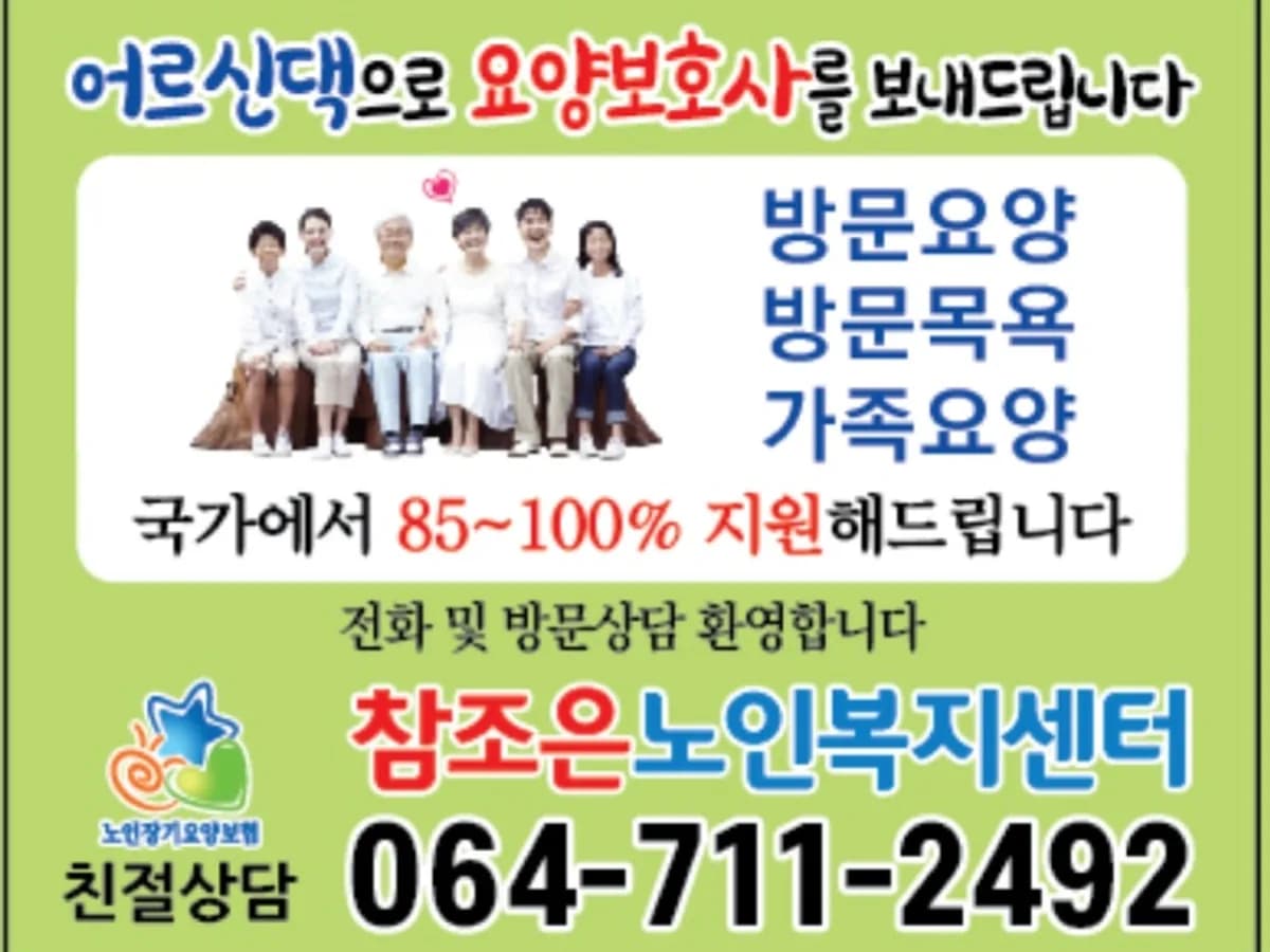 참조은노인복지센터 이미지 5