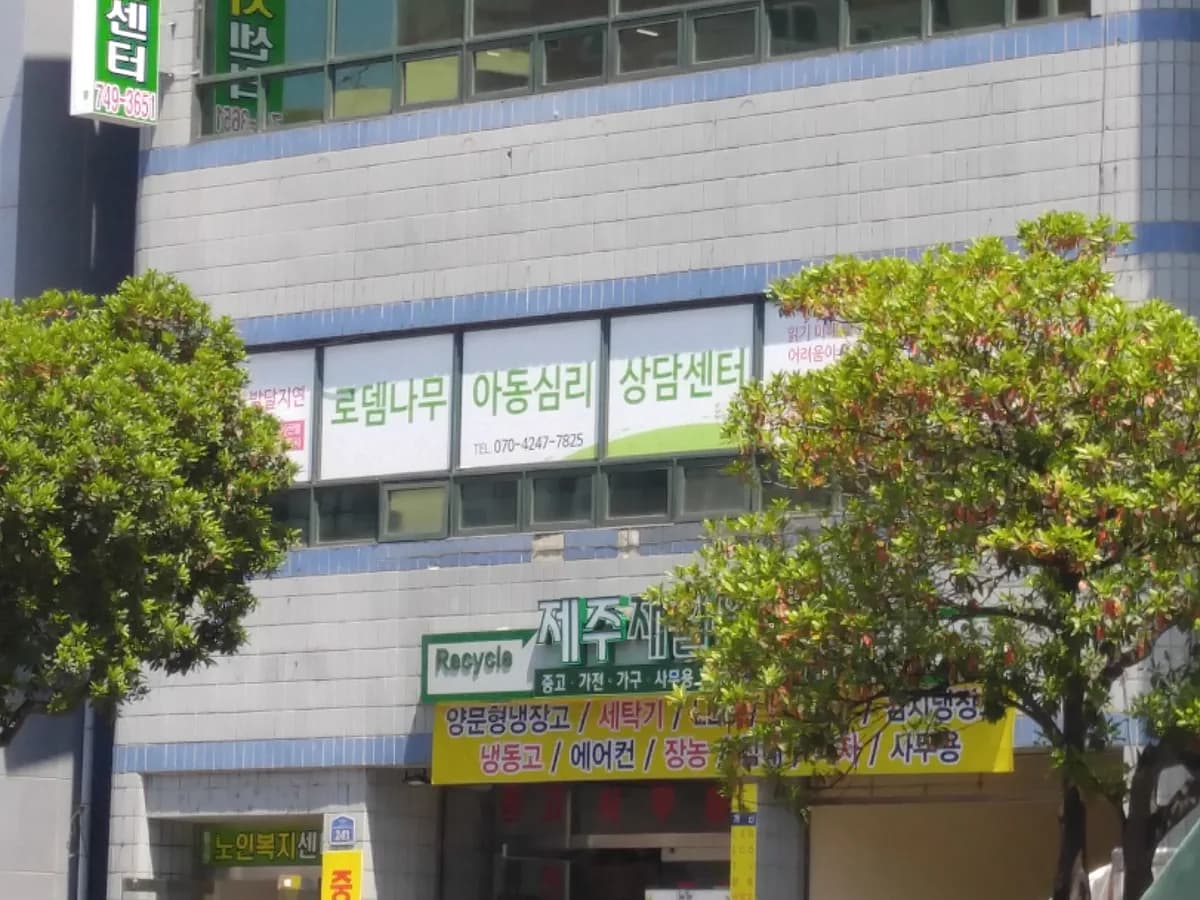 낭그늘노인복지센터 이미지 1
