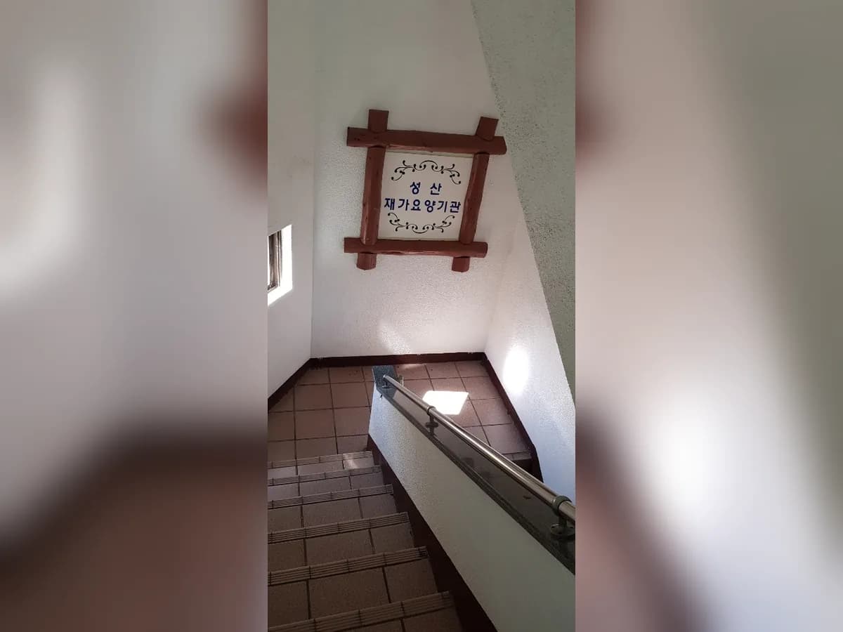 성산재가장기요양기관 이미지 3
