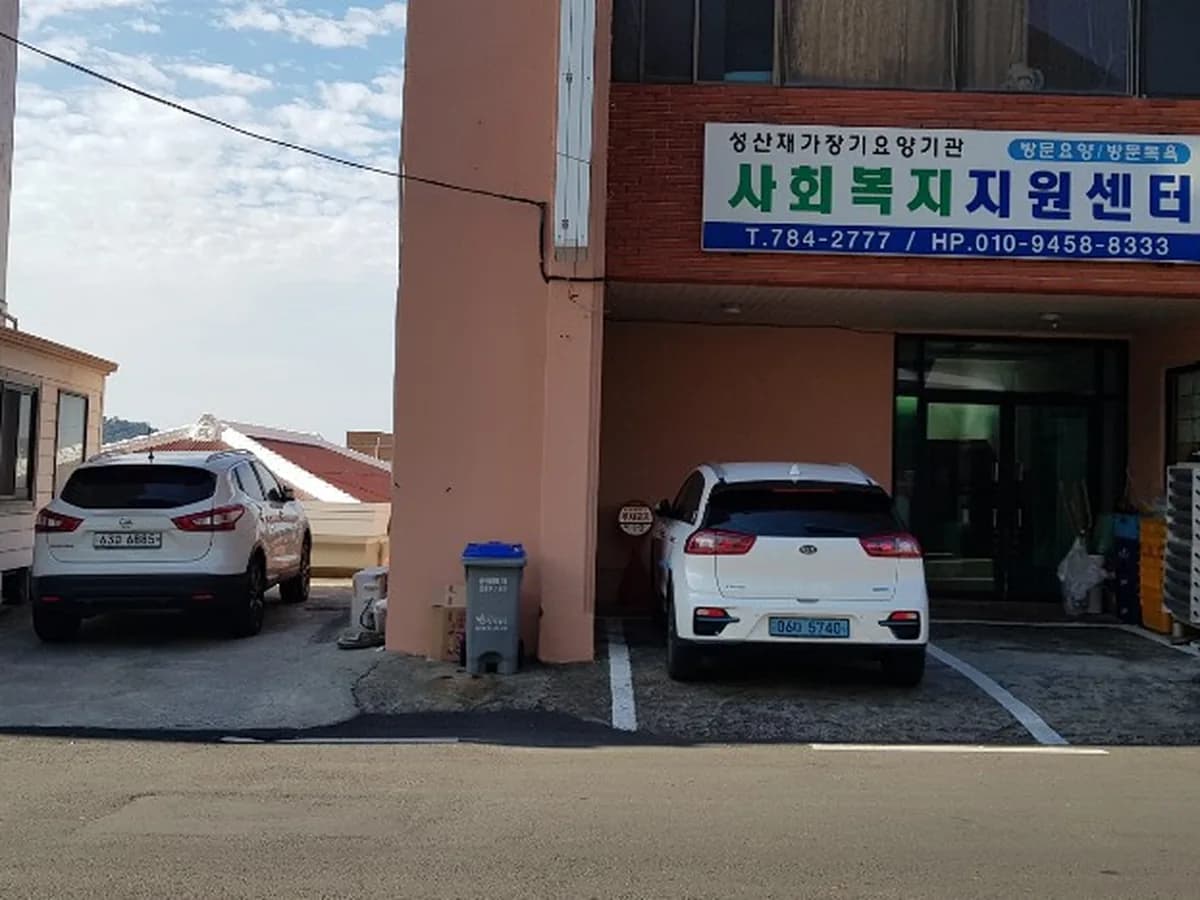 성산재가장기요양기관 이미지 4
