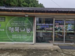 행복나눔복지용구서귀점
