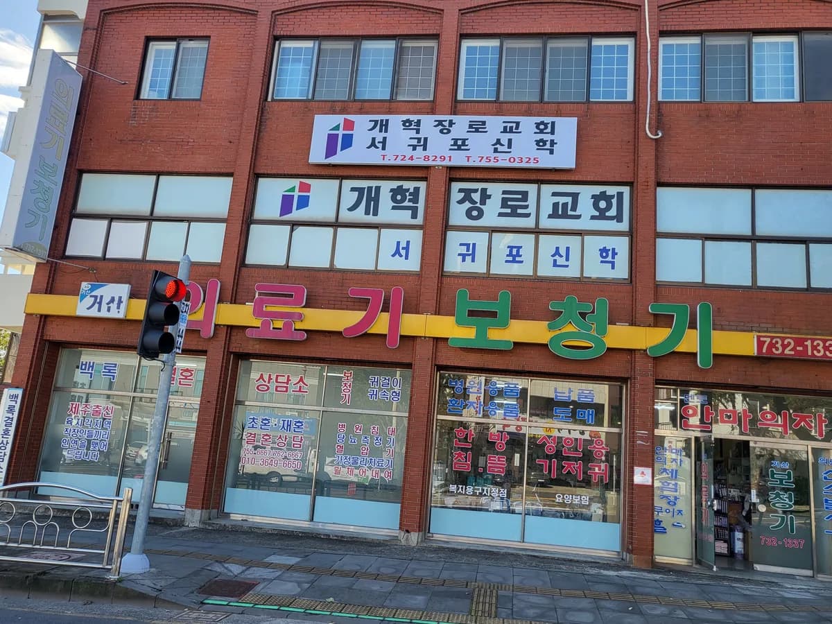 거산의료기보청기 이미지 1