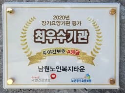 남원노인복지타운