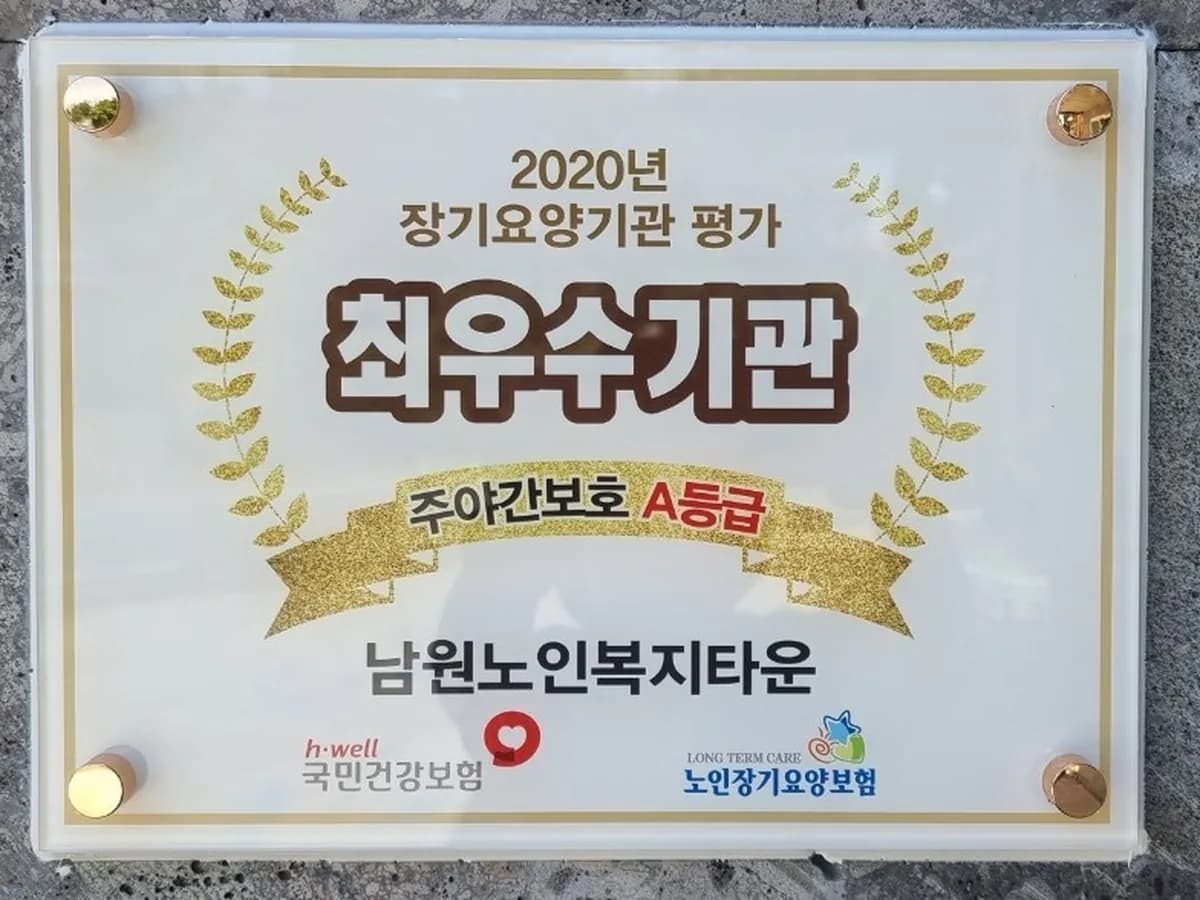 남원노인복지타운 이미지 1