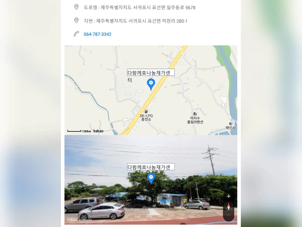 다함께효나눔재가센터 이미지 1
