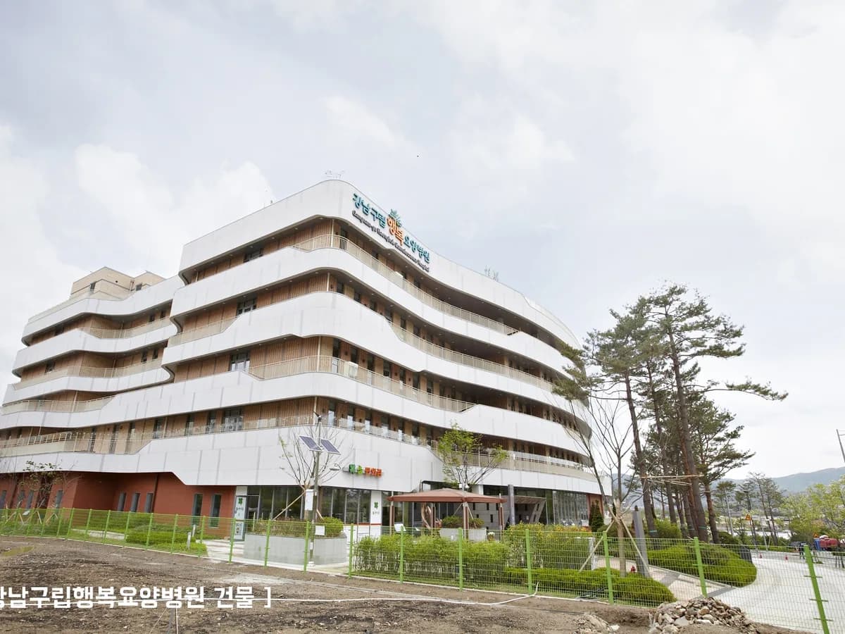 강남구립행복요양병원 이미지 2
