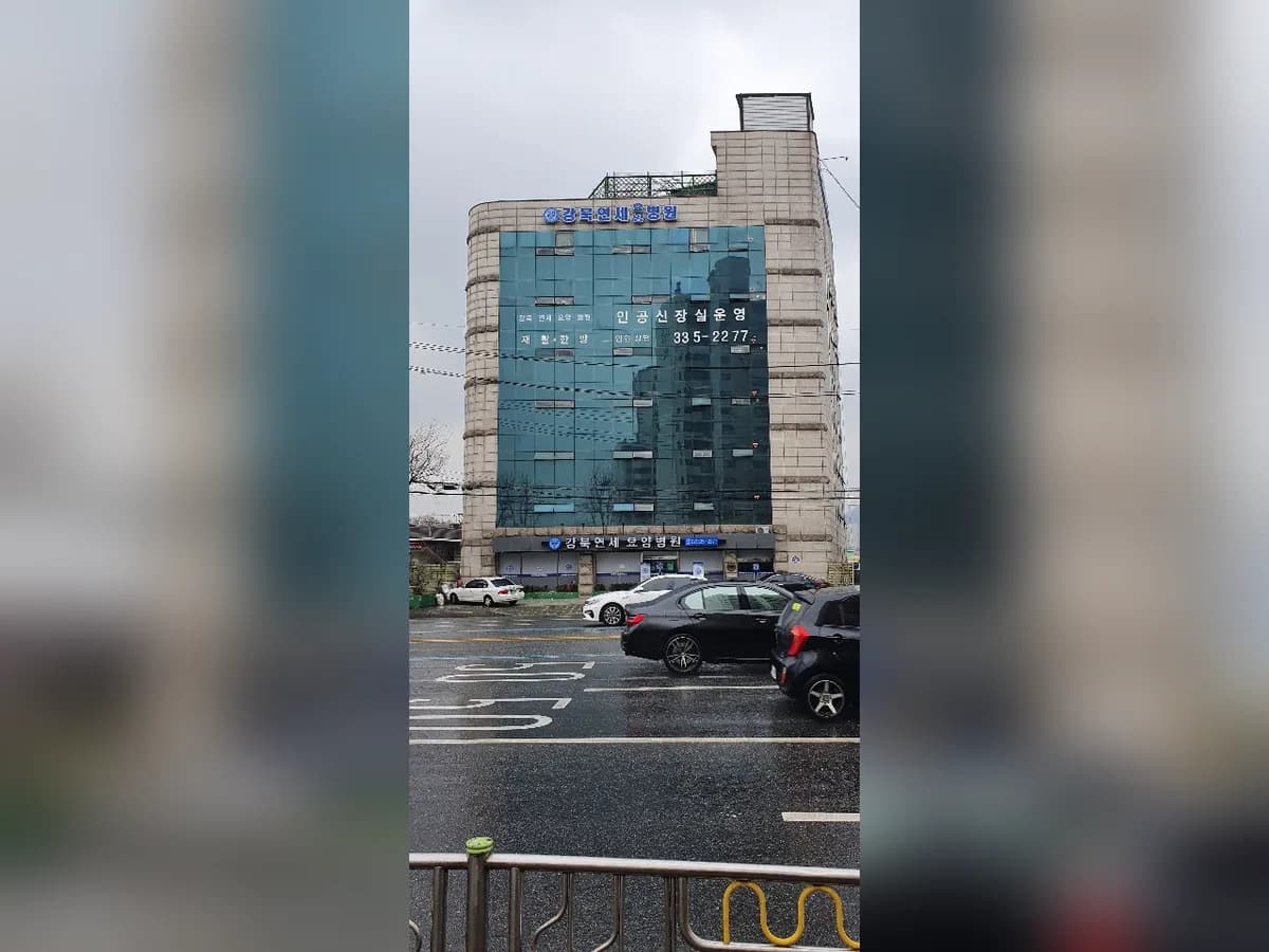 강북연세요양병원 이미지 3