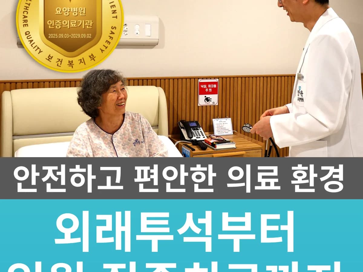 참다운요양병원 이미지 2