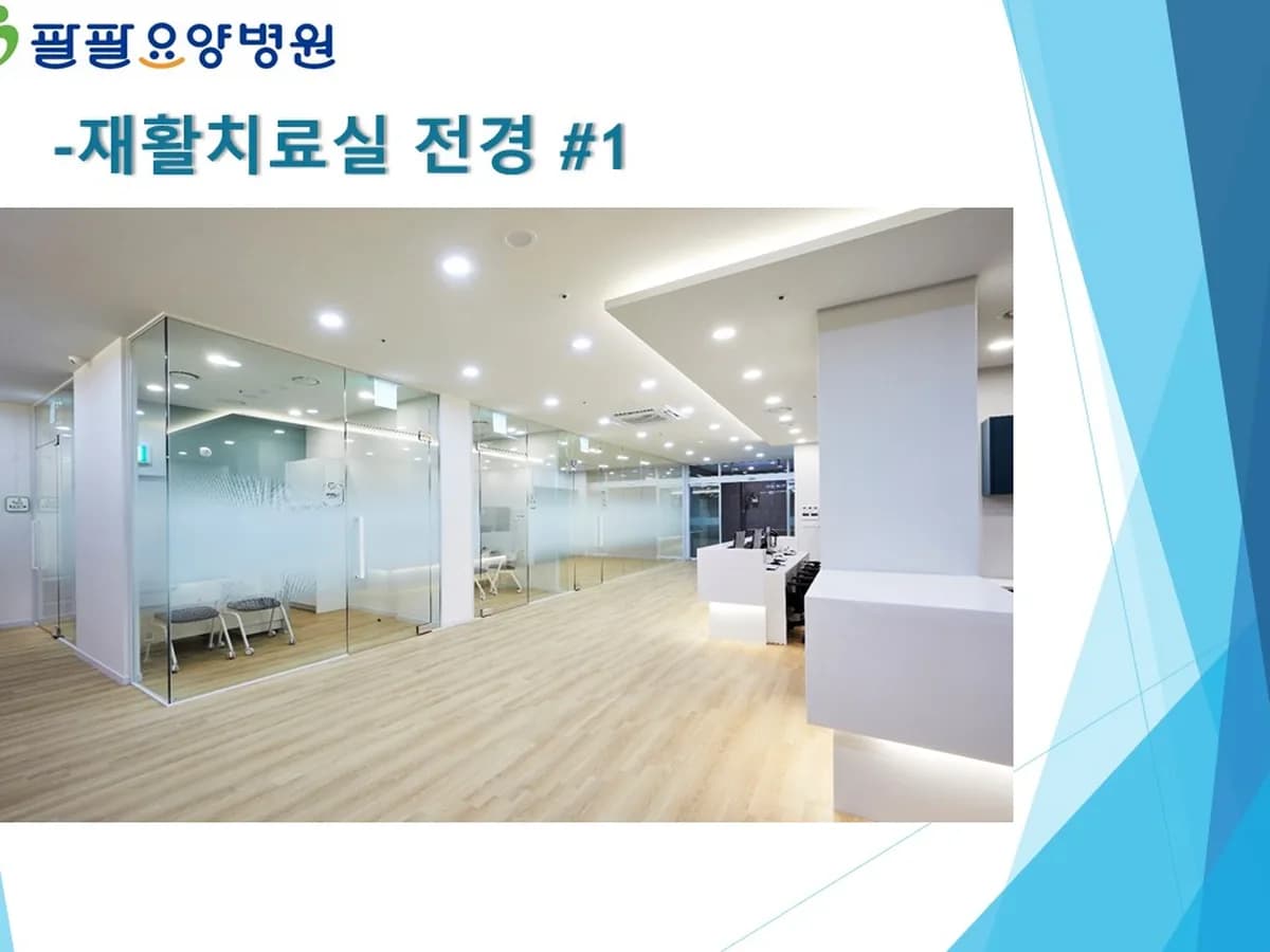 팔팔요양병원 이미지 2