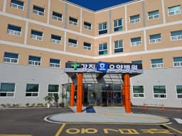 강진효요양병원