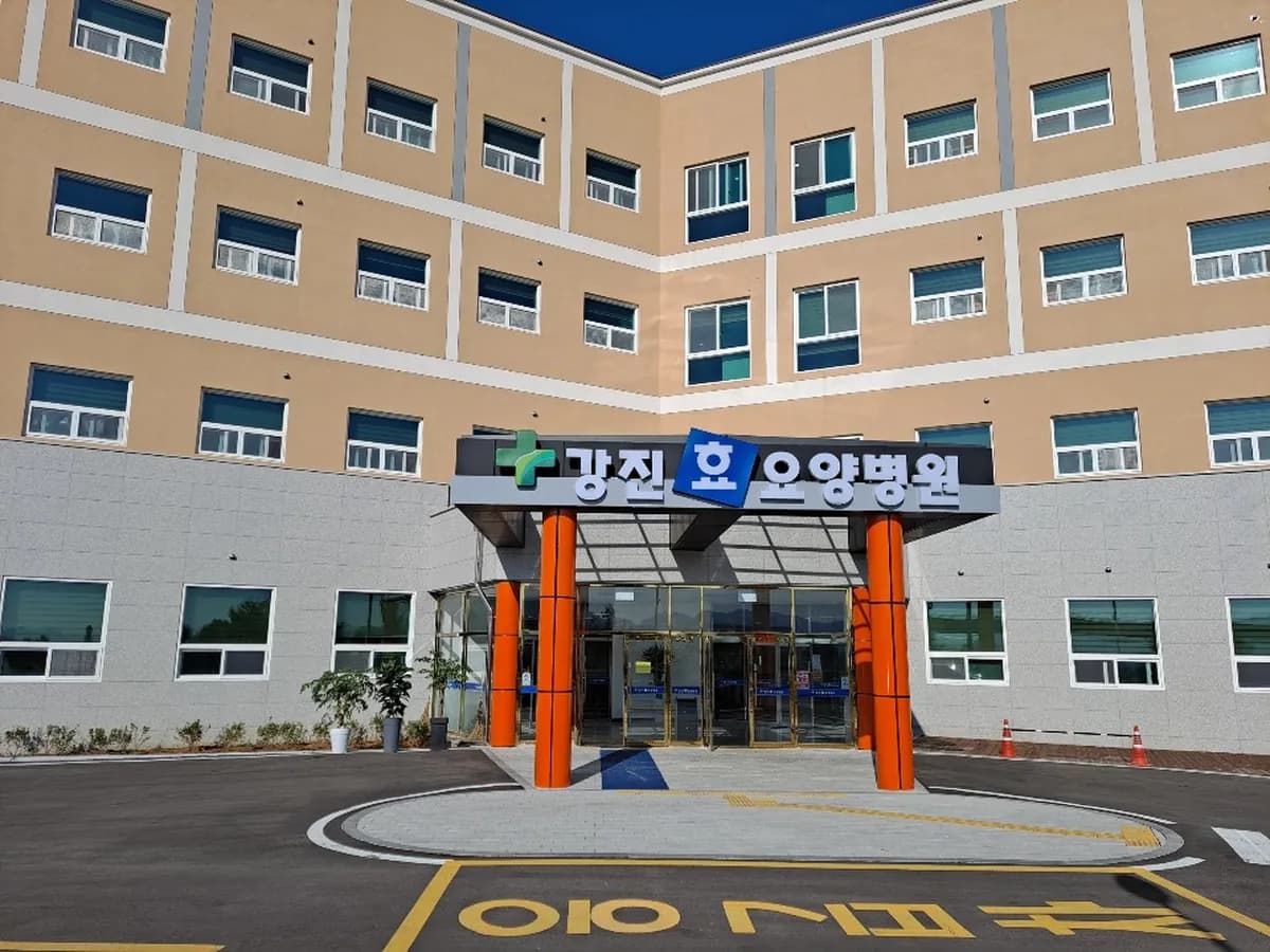강진효요양병원 이미지 1