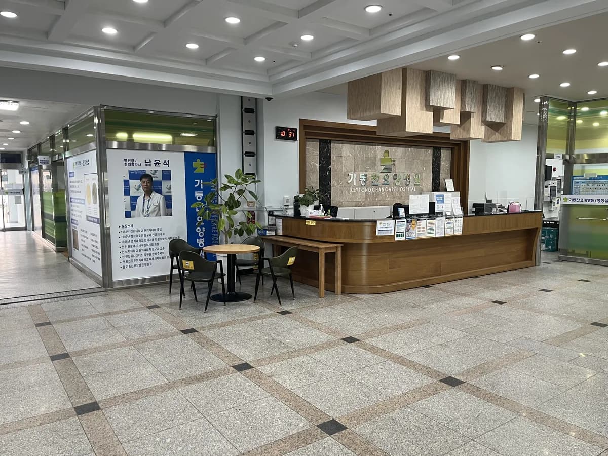 기통찬요양병원 이미지 1
