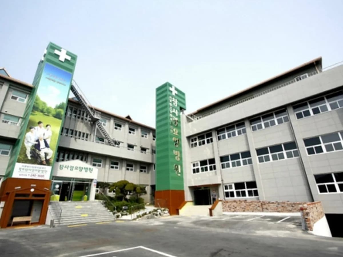 의료법인 청명의료재단 목포참사랑요양병원 이미지 1