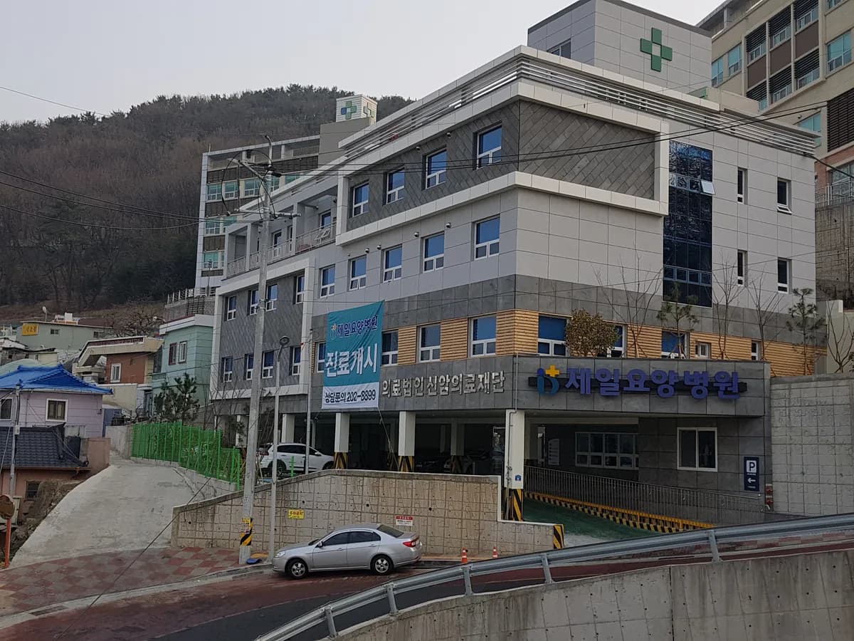 의료법인 신암의료재단 제일요양병원 이미지 3