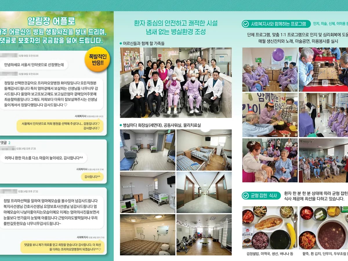 의료법인건강한사람들의료재단 프리마요양병원 이미지 1