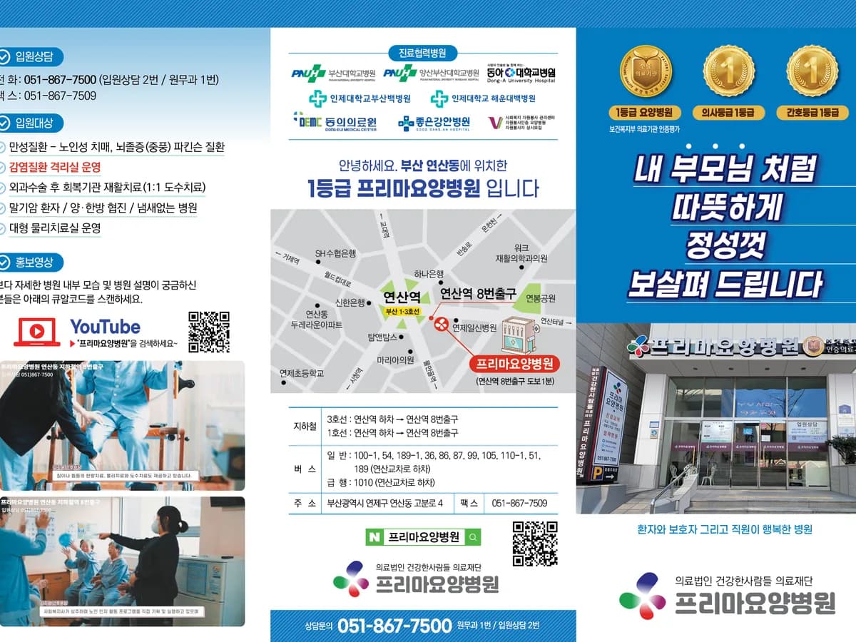 의료법인건강한사람들의료재단 프리마요양병원 이미지 2