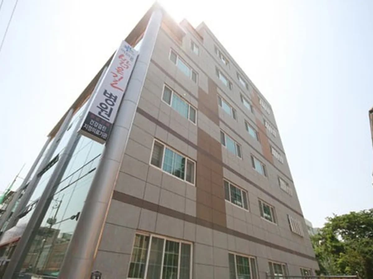 이의용밝은길요양병원 이미지 2