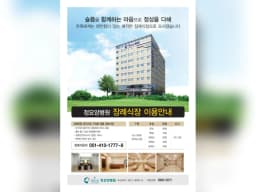 정요양병원