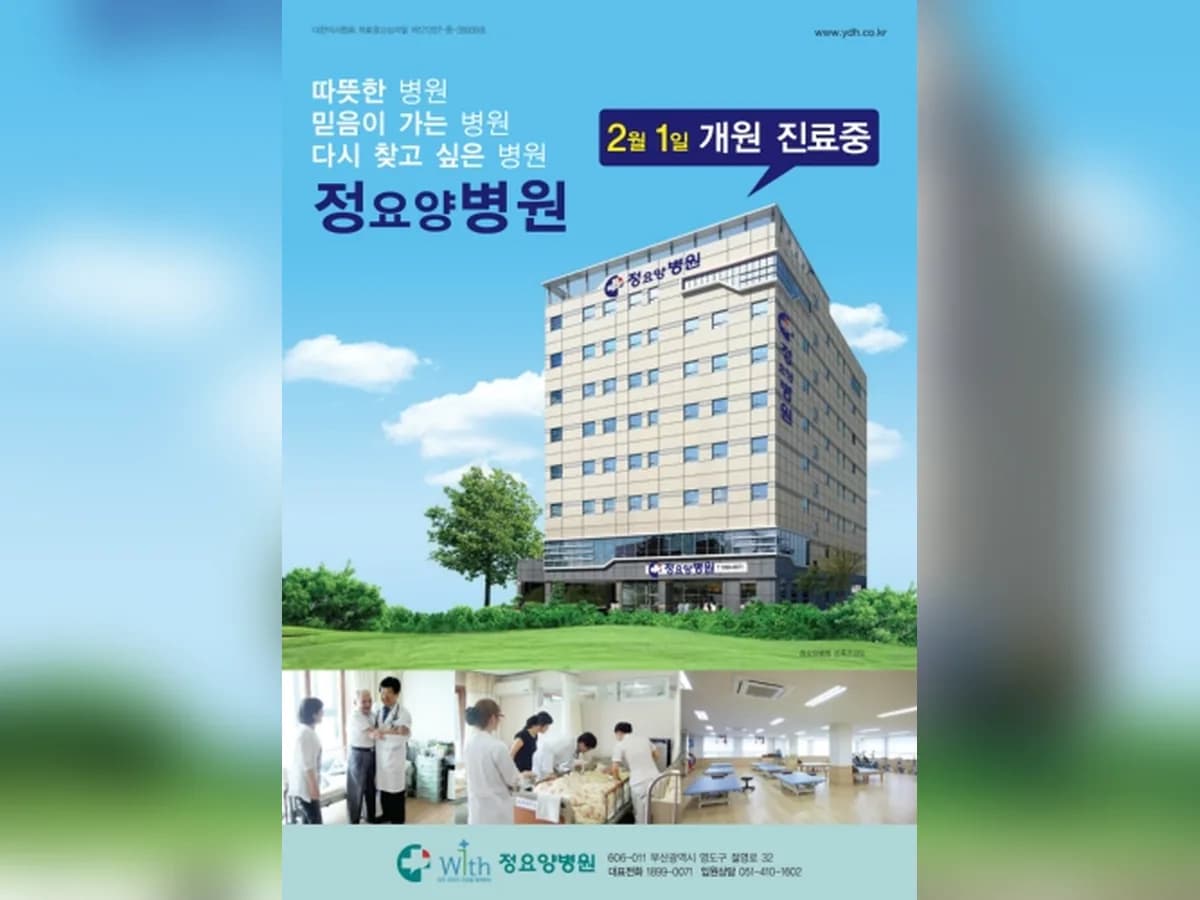 정요양병원 이미지 2