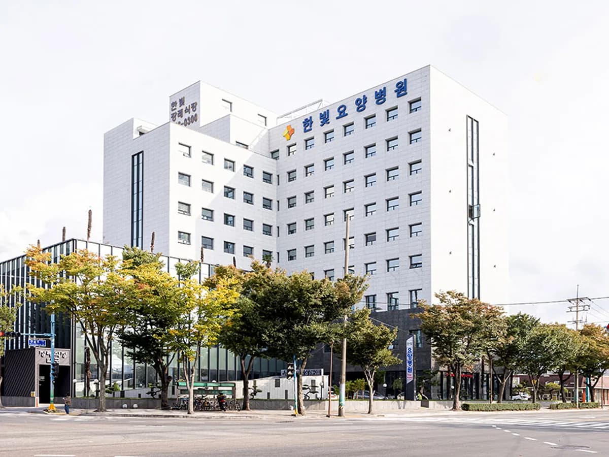 한빛요양병원 이미지 1