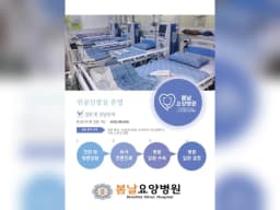 봄날요양병원