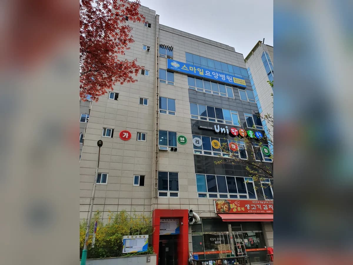 스마일요양병원 이미지 2