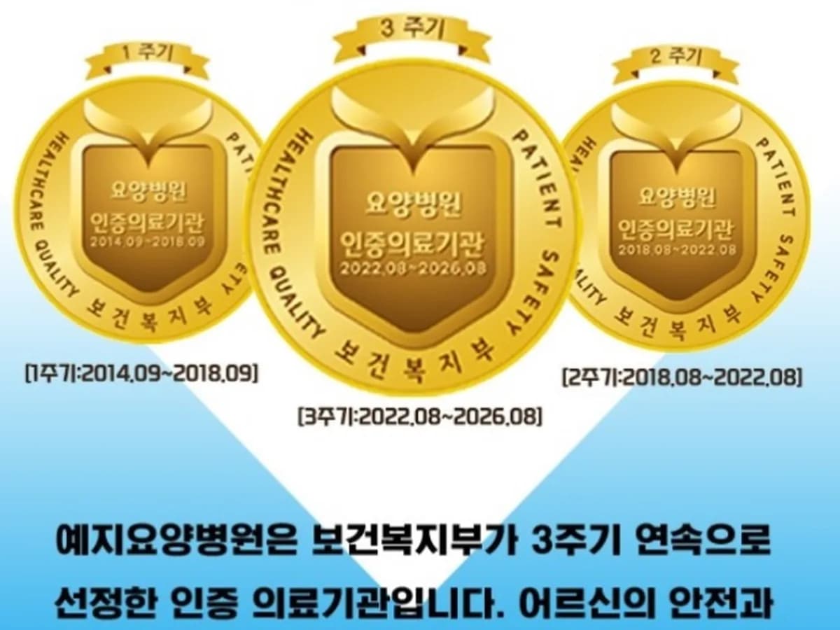 예지요양병원 이미지 2