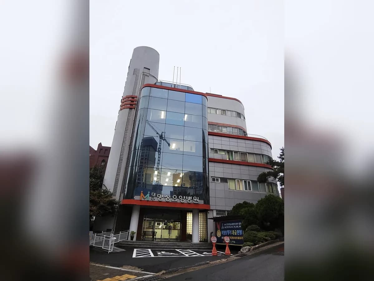 대구명성요양병원 이미지 2