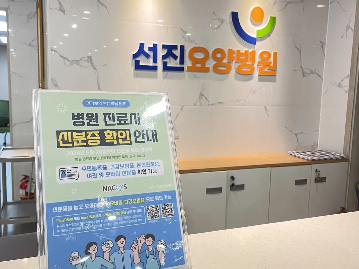 선진요양병원 이미지 1