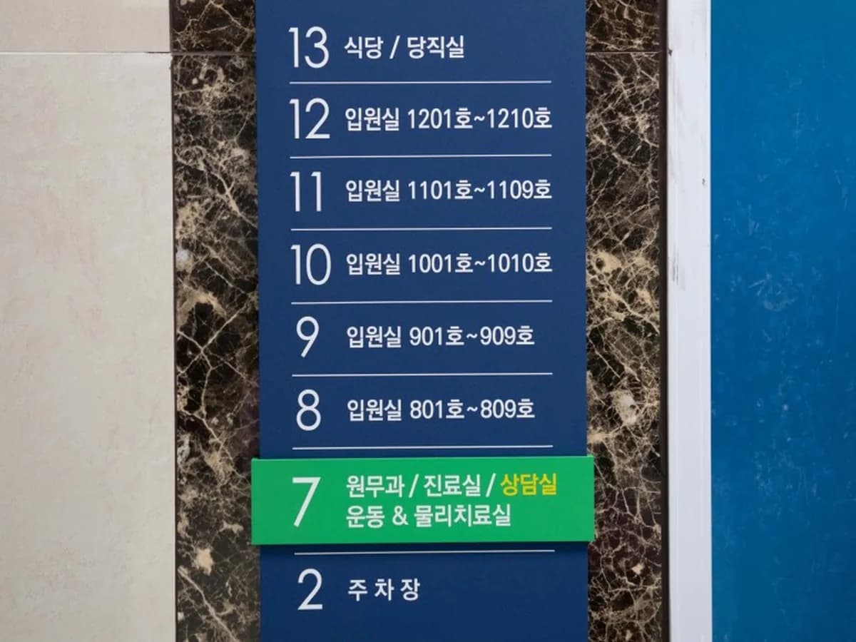 파티마요양병원 이미지 2