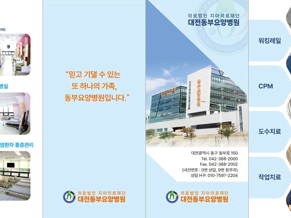대전동부요양병원 이미지 3