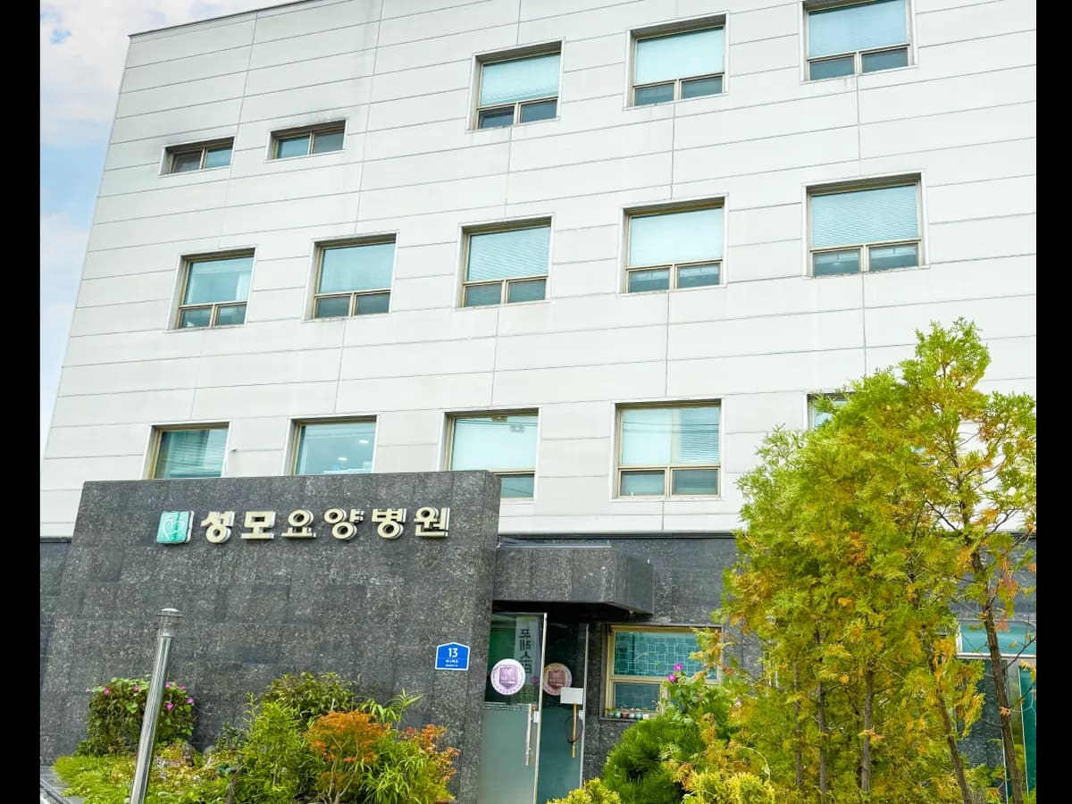 성모요양병원 이미지 3