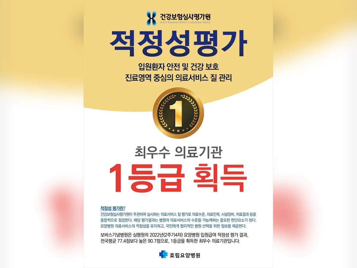 의료법인 정흡의료재단 효림요양병원 이미지 4