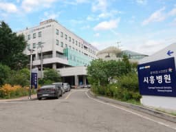 경기도립노인전문시흥병원