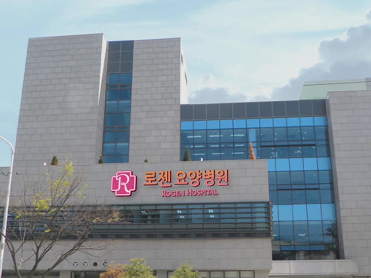 로젠요양병원 이미지 1