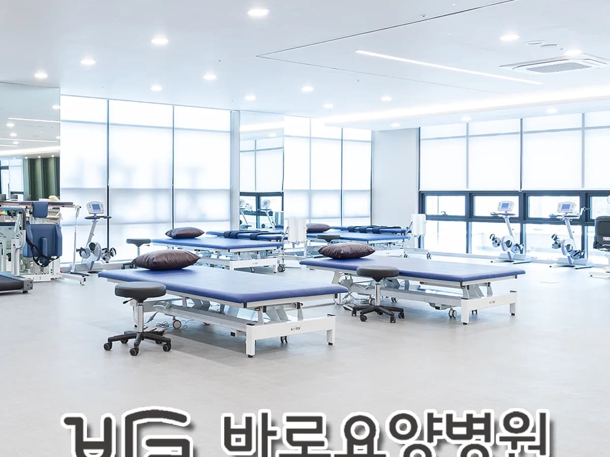 바로요양병원 이미지 1