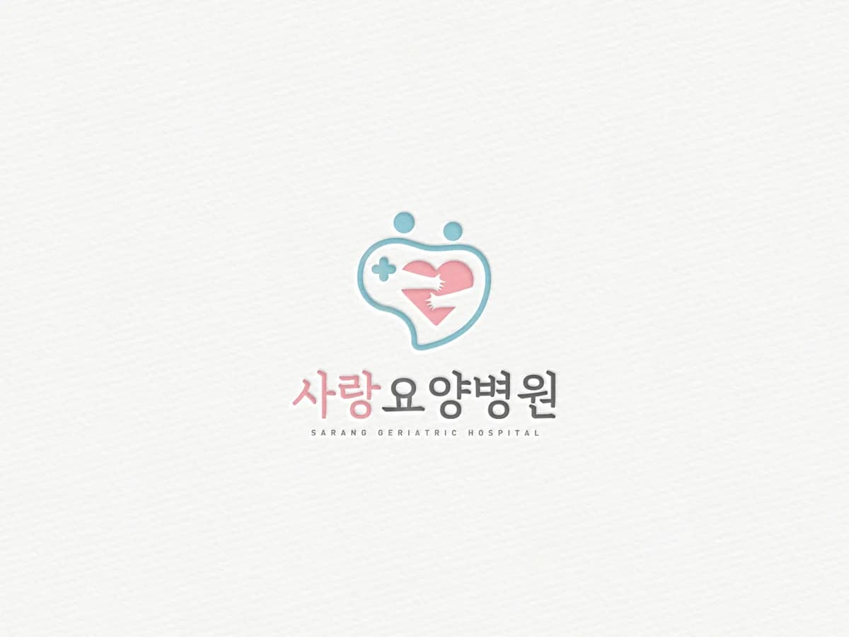 사랑요양병원 이미지 1