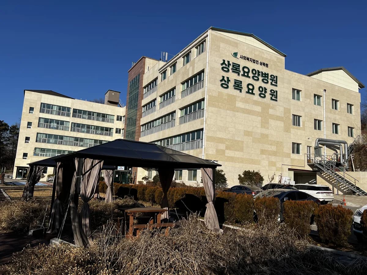 상록요양병원 이미지 2