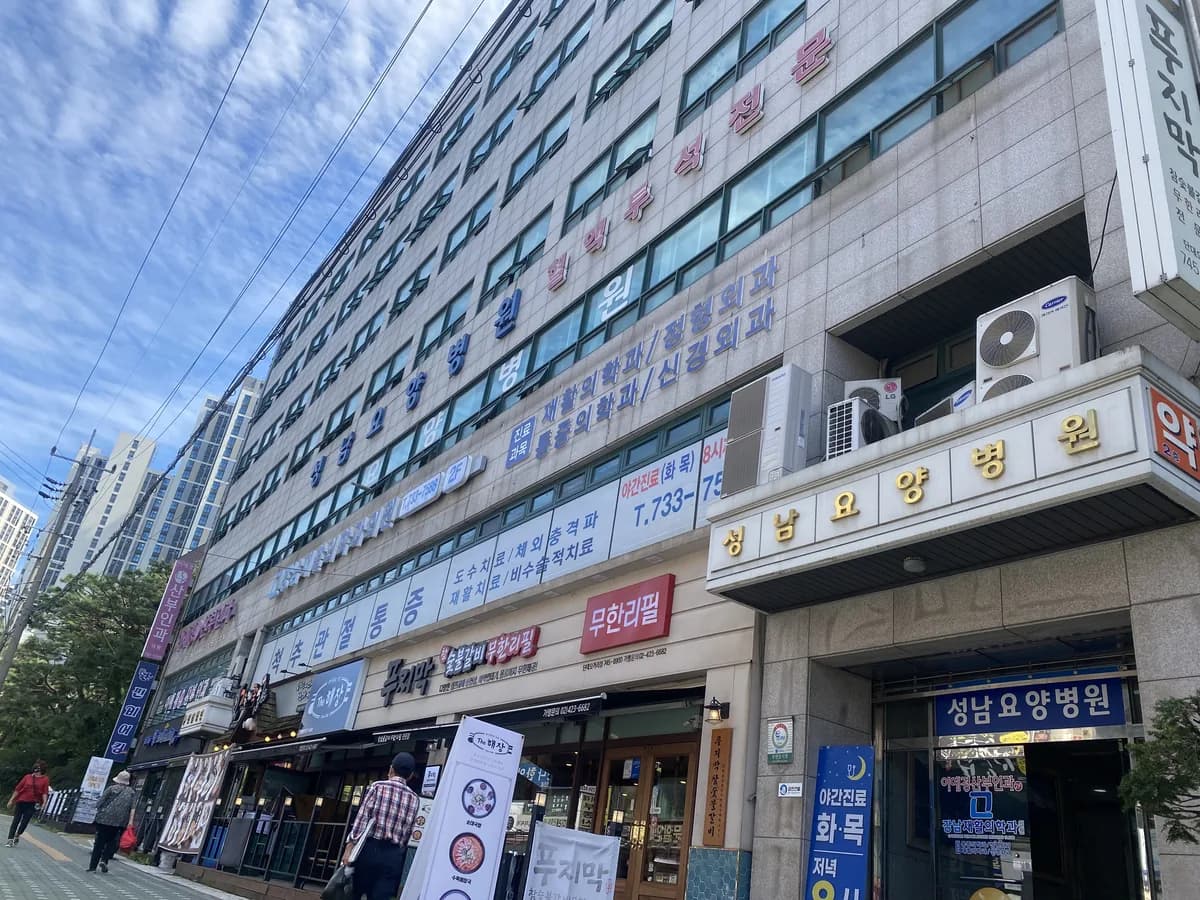 성남요양병원 이미지 3